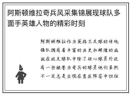 阿斯顿维拉奇兵风采集锦展现球队多面手英雄人物的精彩时刻