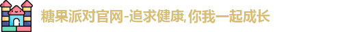 糖果派对官网